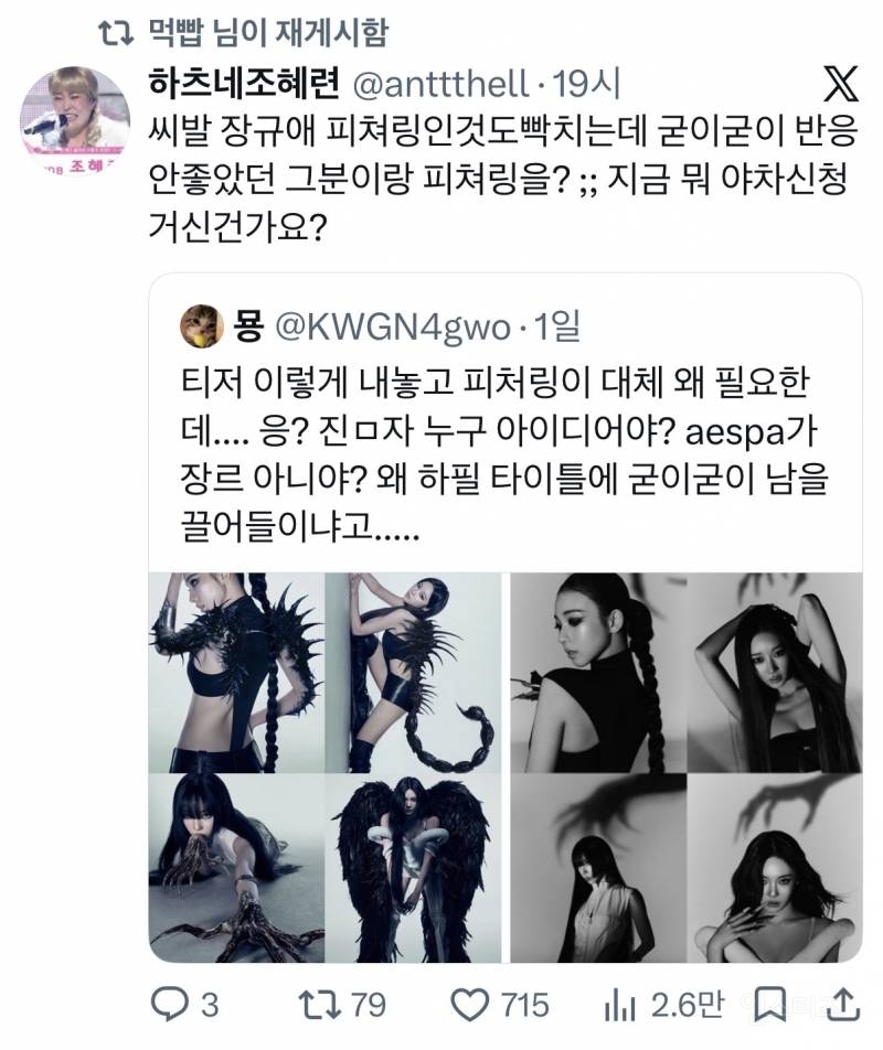 지드래곤 @이유로 악플다는 에스파 팬덤..jpg | 인스티즈