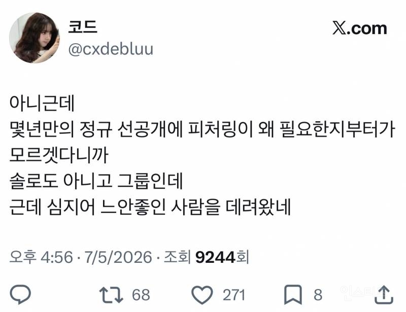 지드래곤 @이유로 악플다는 에스파 팬덤..jpg | 인스티즈