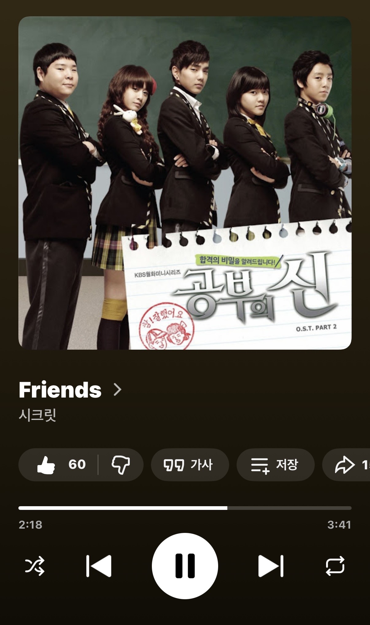 [잡담] 공부의신 ost 중에 시크릿-Friends 노래 기억나는사람 | 인스티즈