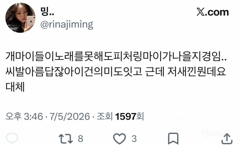 지드래곤 @이유로 악플다는 에스파 팬덤..jpg | 인스티즈