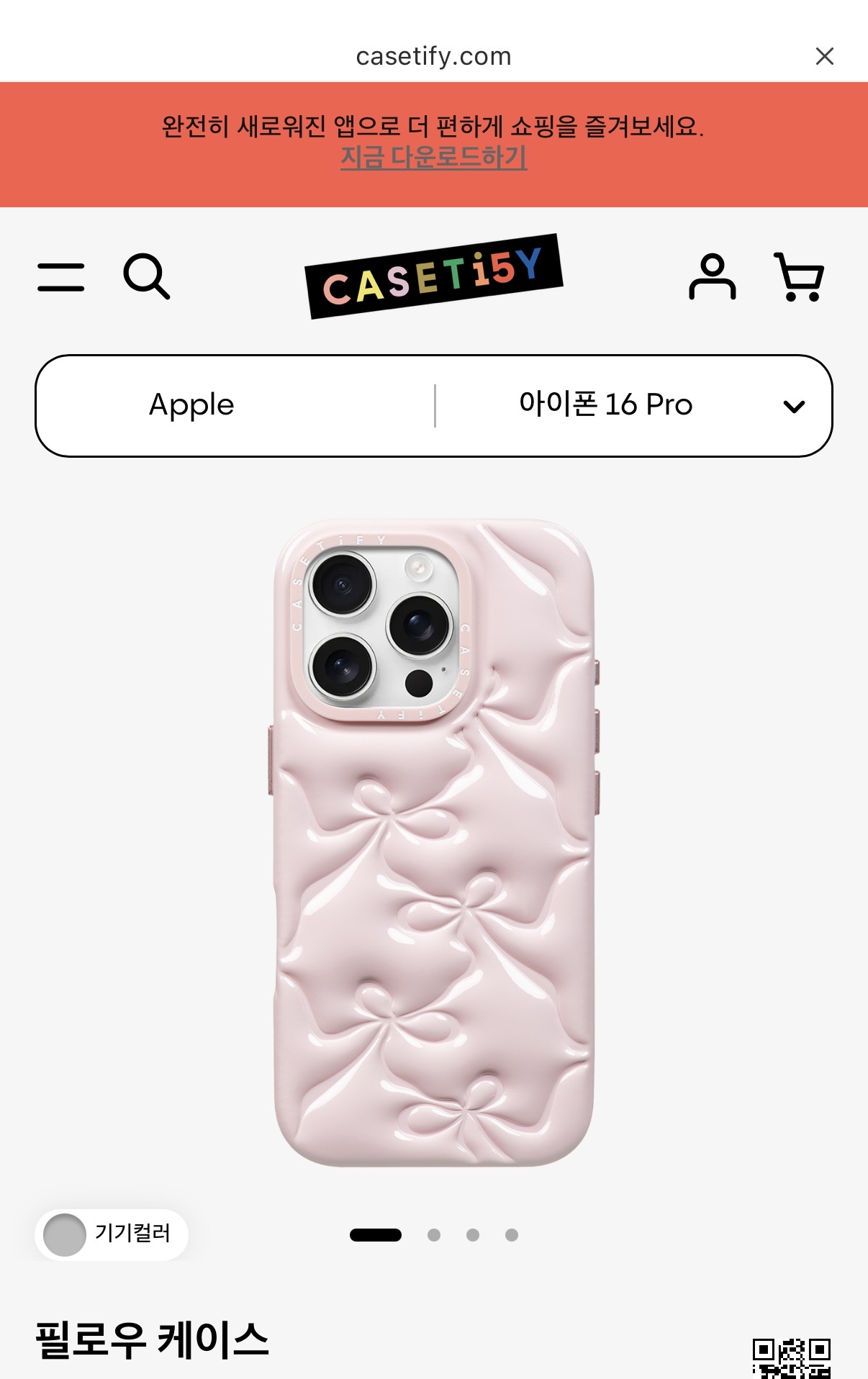 [잡담] 케이스티파이 케이스 구매했어 오랜만에., | 인스티즈
