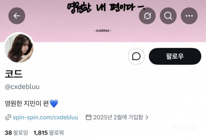 지드래곤 @이유로 악플다는 에스파 팬덤..jpg | 인스티즈