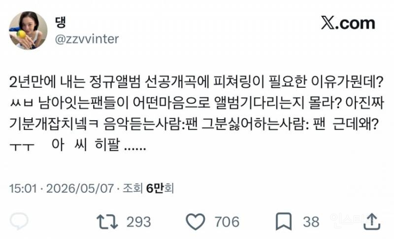 지드래곤 @이유로 악플다는 에스파 팬덤..jpg | 인스티즈