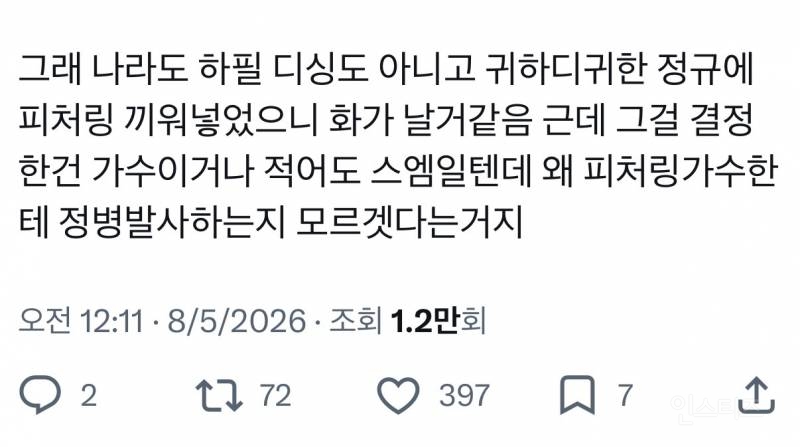 지드래곤 @이유로 악플다는 에스파 팬덤..jpg | 인스티즈