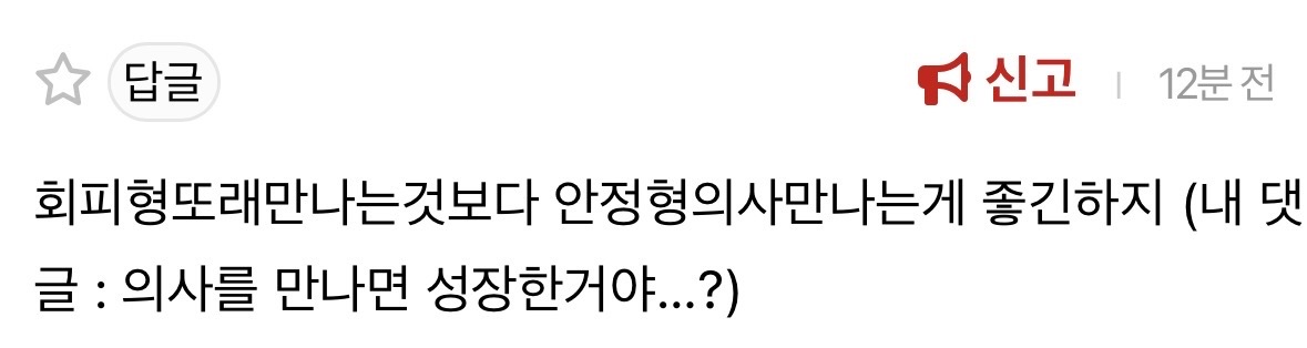 [마플] 민경이 의사를 만나다니..성장하는걸 보는느낌이야… | 인스티즈