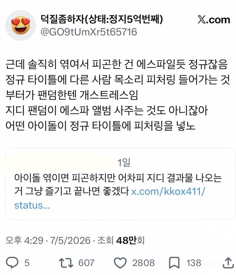지드래곤 @이유로 악플다는 에스파 팬덤..jpg | 인스티즈