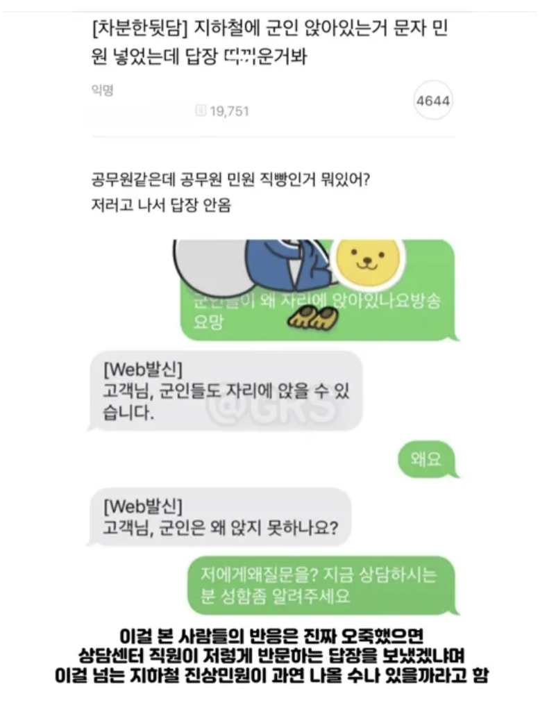 [잡담] 지하철 의자에 앉은 군인 민원 넣은 여성 | 인스티즈