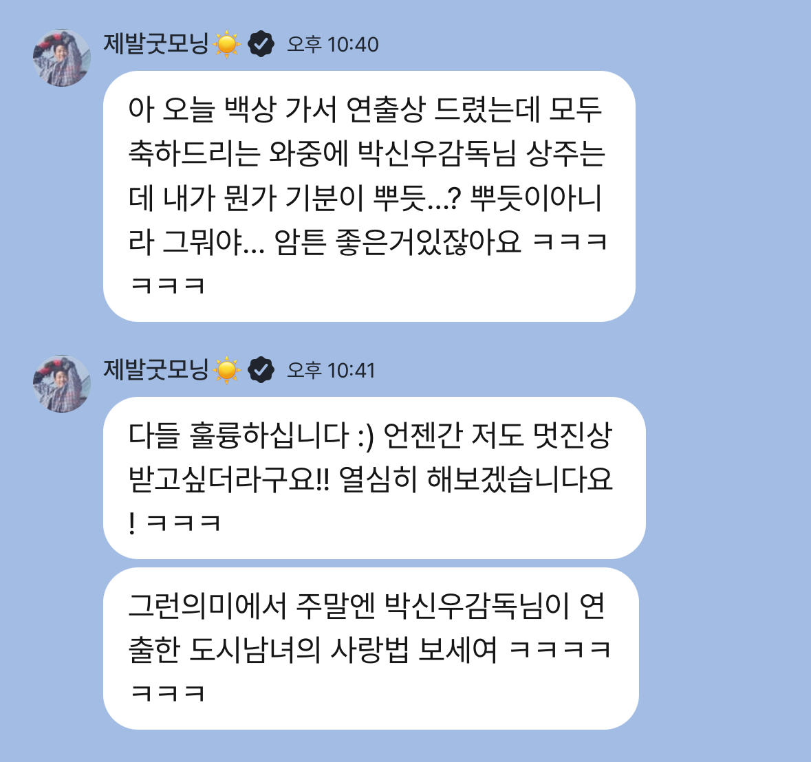 [잡담] 오늘 지창욱이 자기가 박신우감독님한테 백상 연출상드려서 좋았대 | 인스티즈