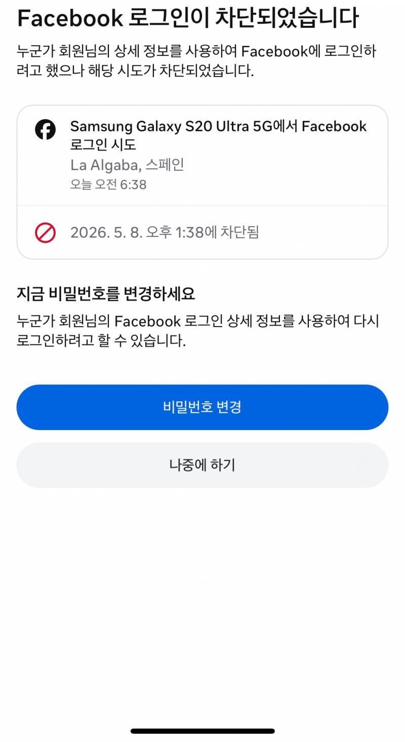 [잡담] 엥 페이스북 해킹…?? | 인스티즈