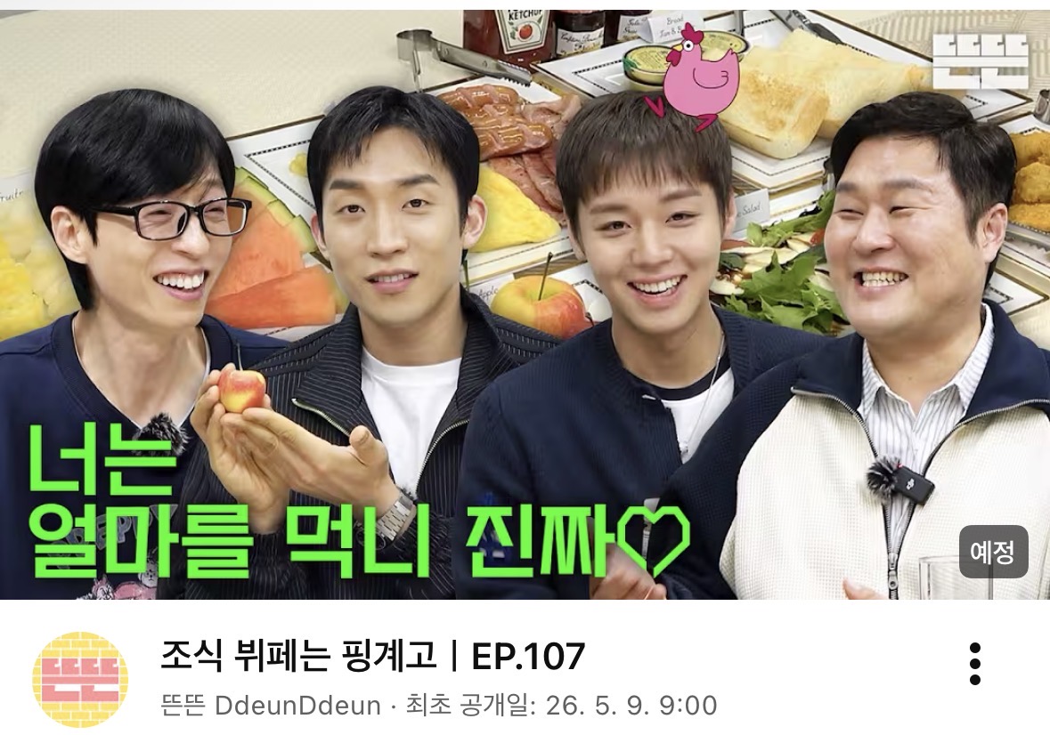 [잡담] 내일 핑계고 썸네일 (이상이 박지훈 윤경호) | 인스티즈