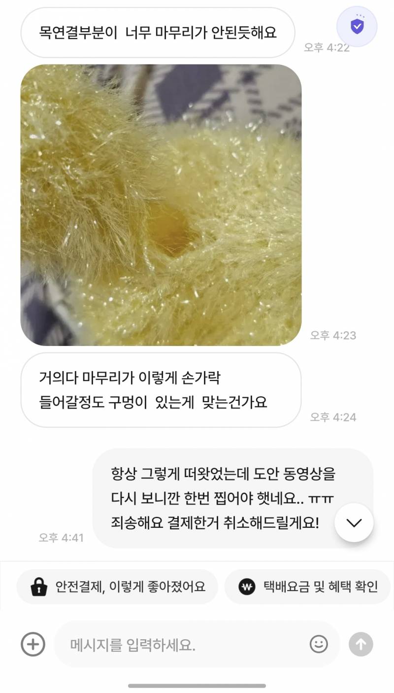 [잡담] 이거 손가락 넣어서 구멍 벌린거 같지 않아? | 인스티즈
