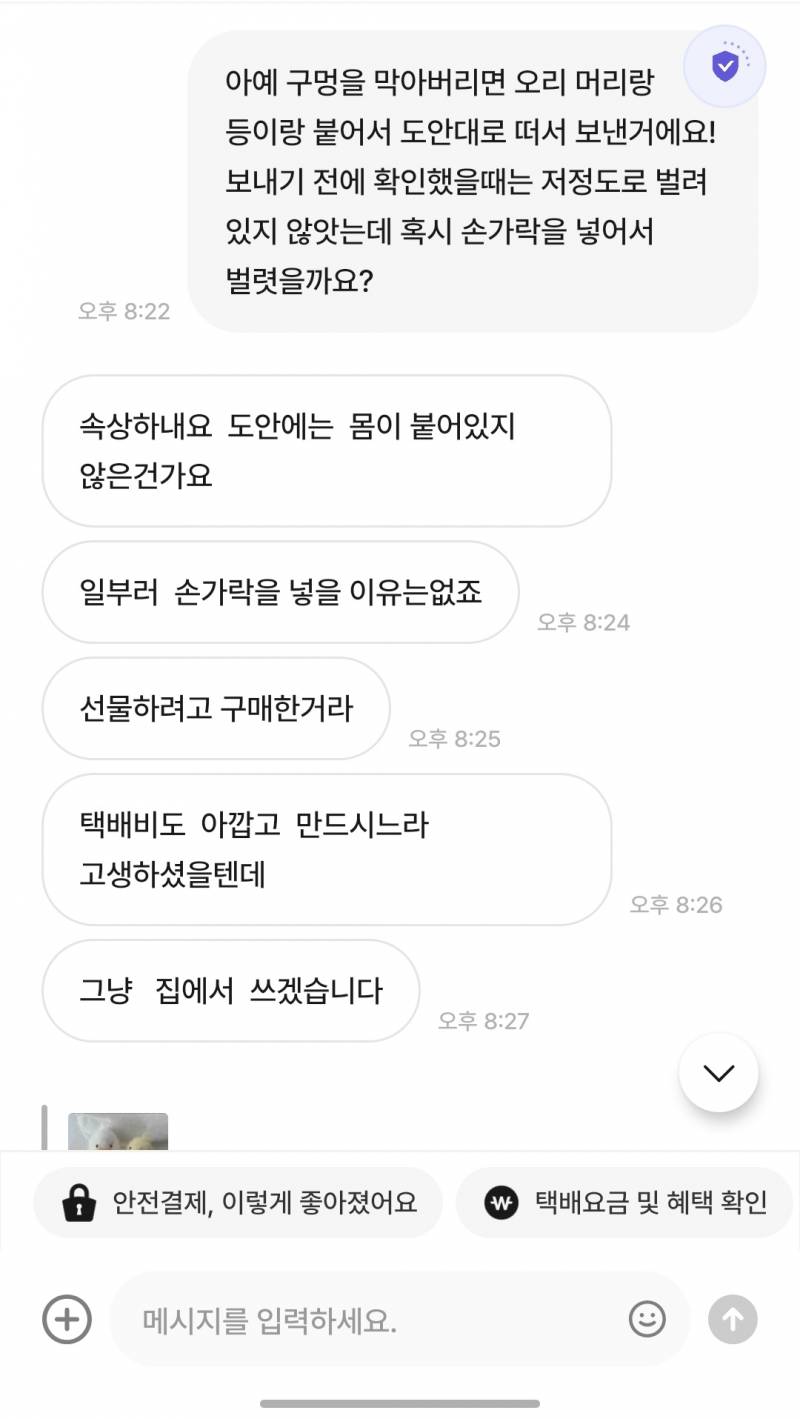 [잡담] 이거 손가락 넣어서 구멍 벌린거 같지 않아? | 인스티즈