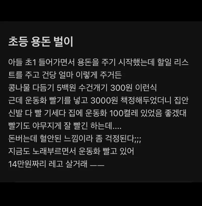 초딩의 용돈벌이 | 인스티즈