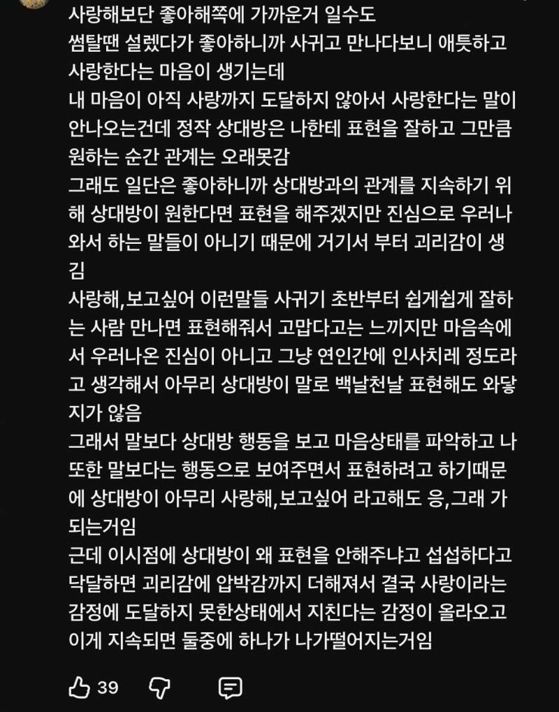 [잡담] 사랑해 안하는 애인 때문에 너무 힘든데 이 댓글이 맞아? | 인스티즈