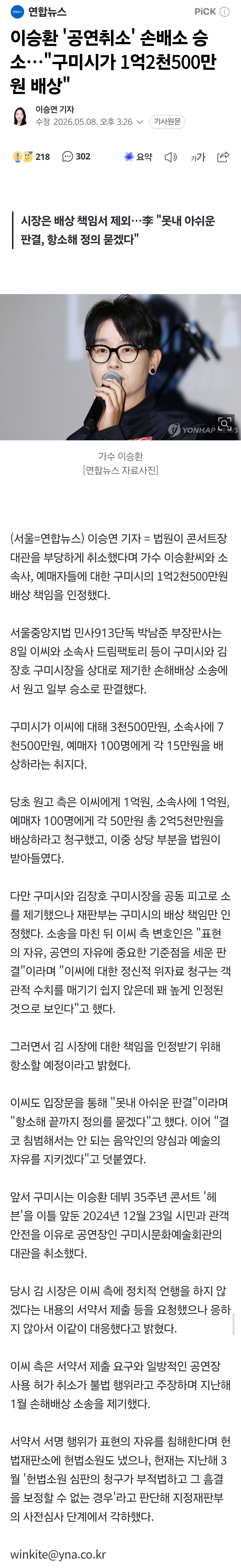 [정보/소식] 이승환 '공연취소' 손배소 승소…"구미시가 1억2천500만원 배상" | 인스티즈