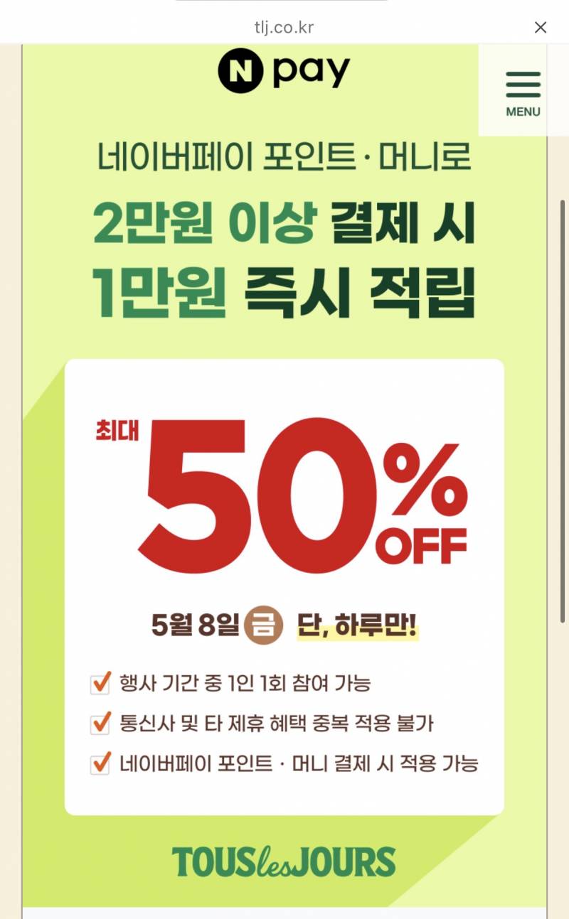 [잡담] 뚜레쥬르 오늘 케이크 산사람?? 이거 통신사 티 할인 안돼?? | 인스티즈