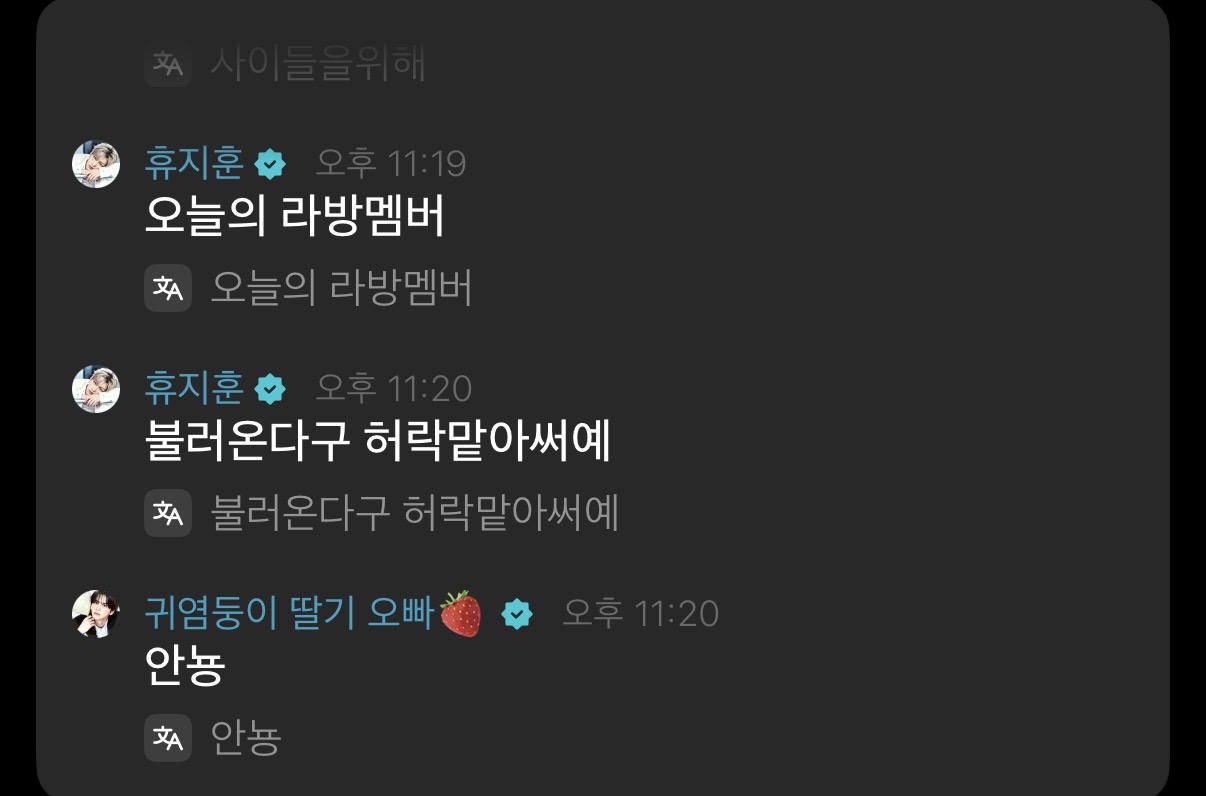 [잡담] 투어스가 라방멤버 데려오는방법 | 인스티즈