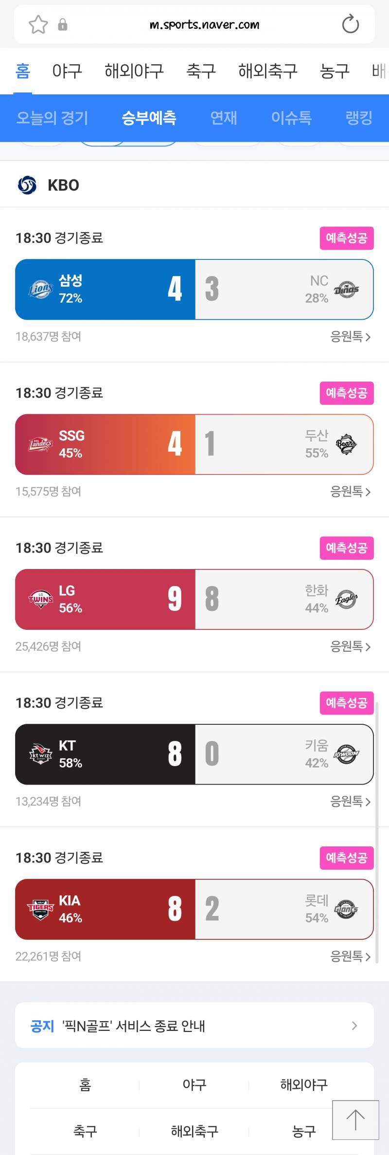 [잡담] 여섯 번째 승부예측 100퍼다 | 인스티즈