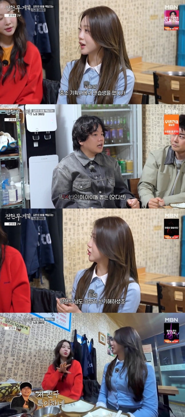 [정보/소식] 홍지윤 "과거 '믹스나인' 참가..양현석 앞에서 혼자 트로트" [전현무계획] [⭐️밤TView] | 인스티즈