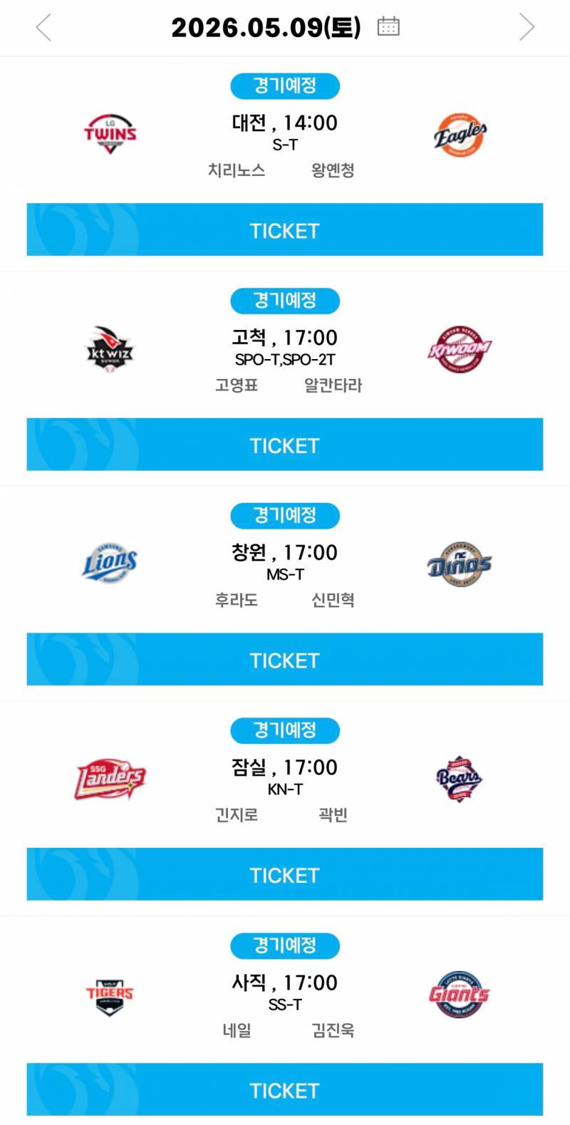 [알림/결과] 05.09(토) 선발 투수 안내 | 인스티즈