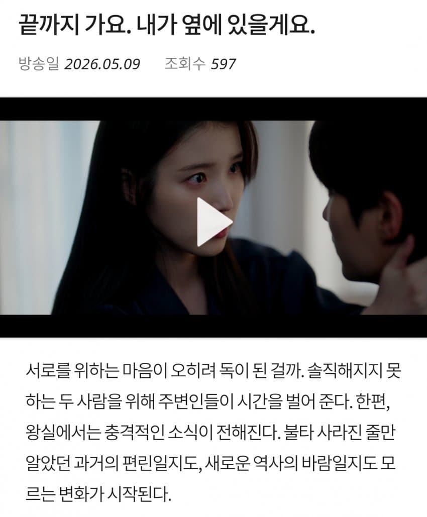 [잡담] 대군부인) 10회 텍스트 예고!!! | 인스티즈