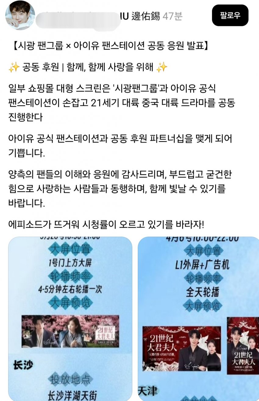 [잡담] 대군부인) 드라마 방영전 아이유×변우석 차이나 팬덤 연합 광고 | 인스티즈