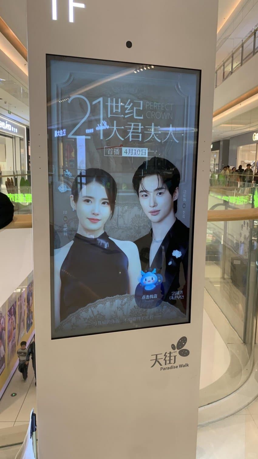 [잡담] 대군부인) 드라마 방영전 아이유×변우석 차이나 팬덤 연합 광고 | 인스티즈