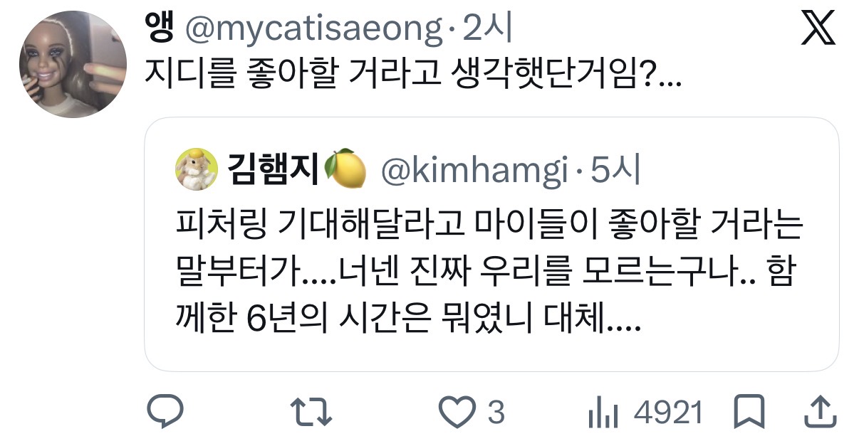 [마플] 에스파팬들아 피코 좀 그만해 | 인스티즈