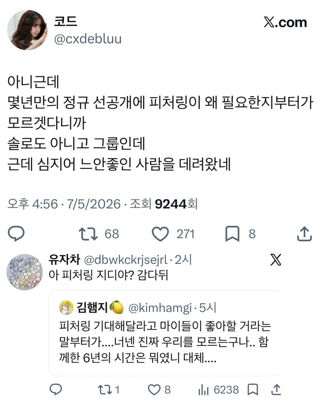 [마플] 에스파팬들아 피코 좀 그만해 | 인스티즈