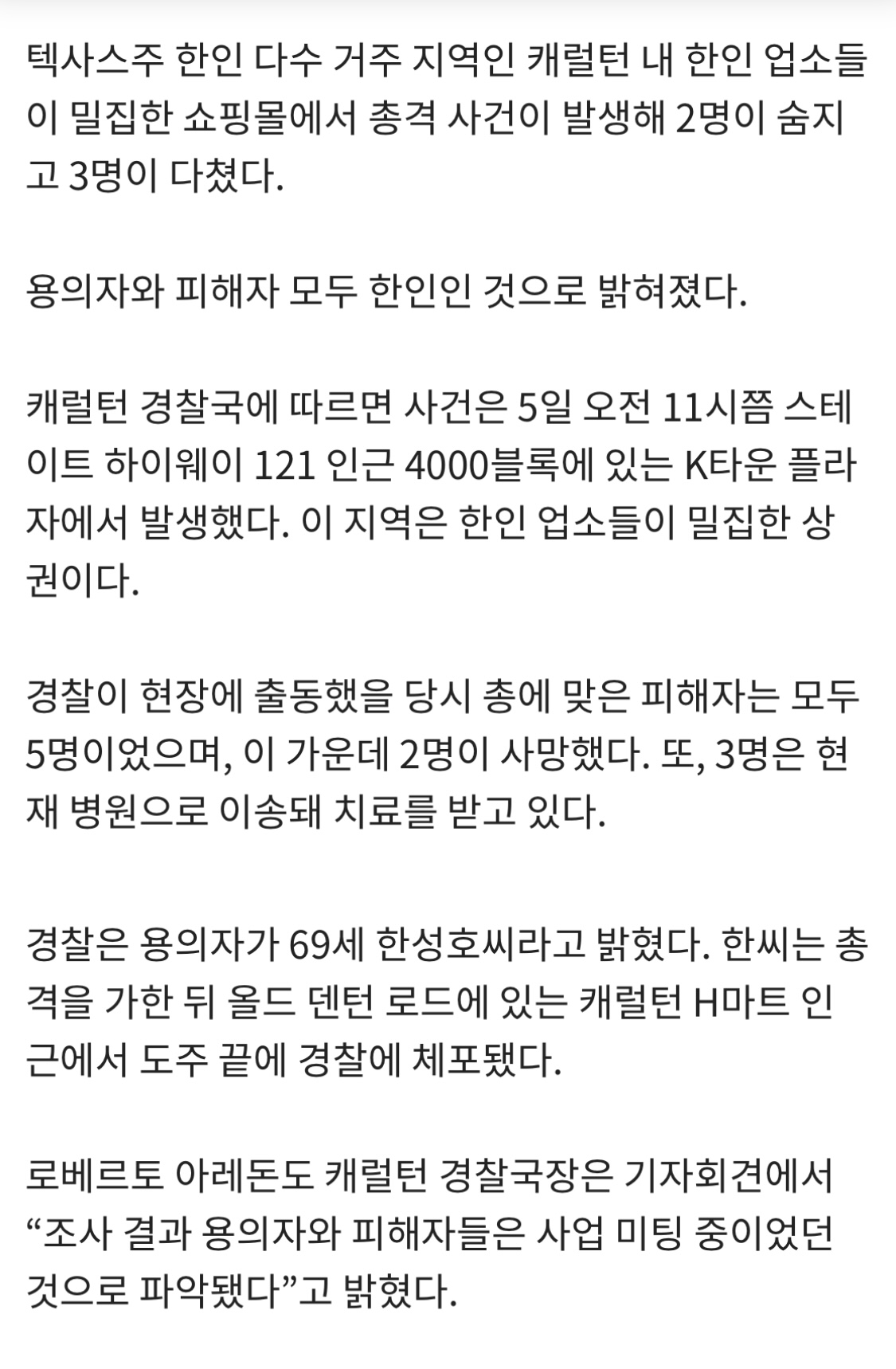 [정보/소식] 쇼핑몰서 한인끼리 말다툼 하다 총격•••2명 사망, 3명 부상 | 인스티즈