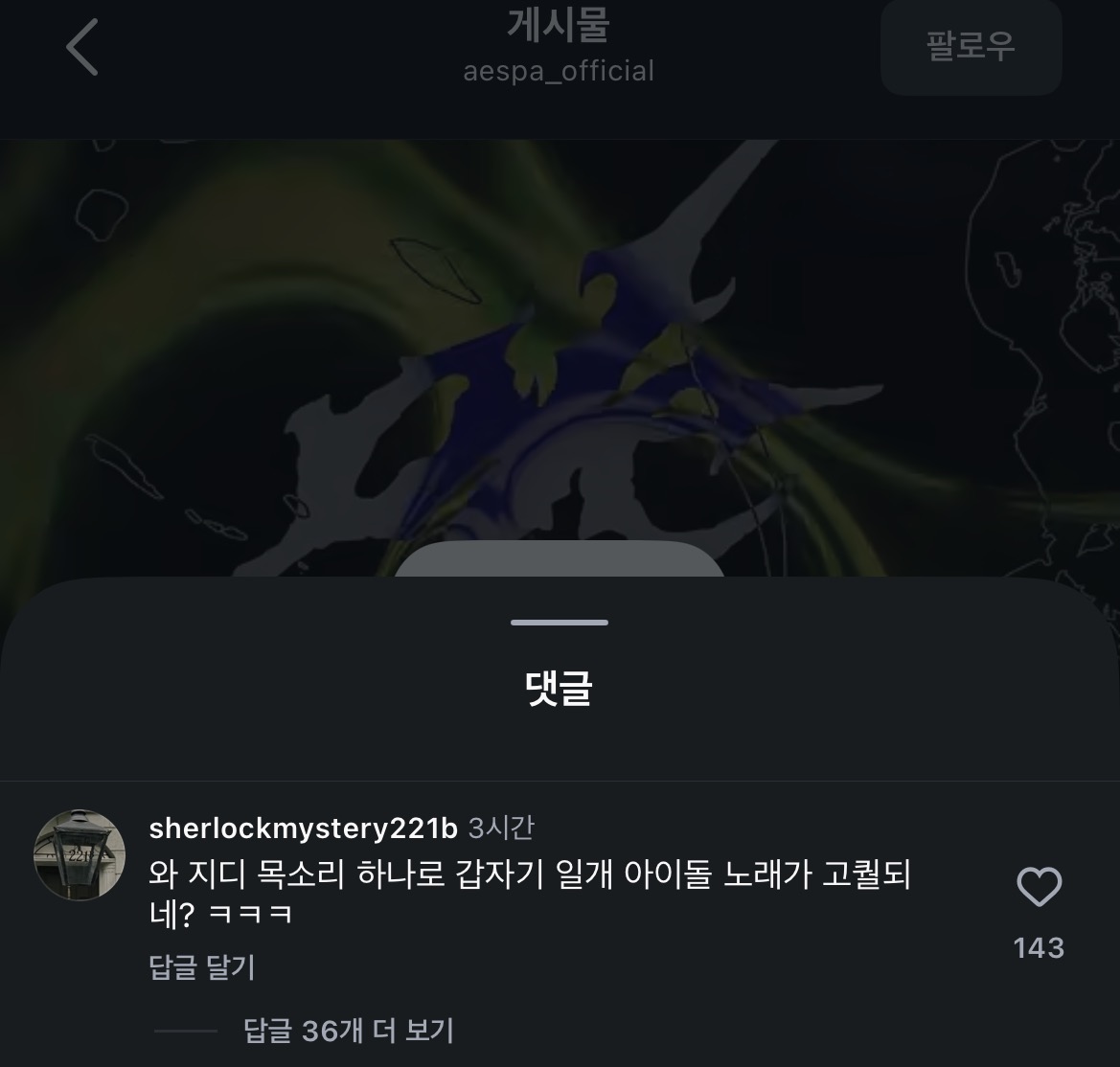 [마플] 지디 피처링 왜 싫다는지 이해 안 갔는데 | 인스티즈