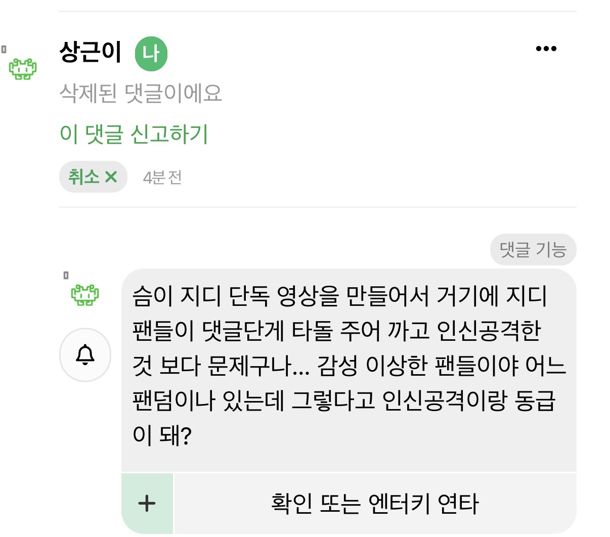 [마플] 댓삭 좀 그만하세요ㅋㅋ | 인스티즈