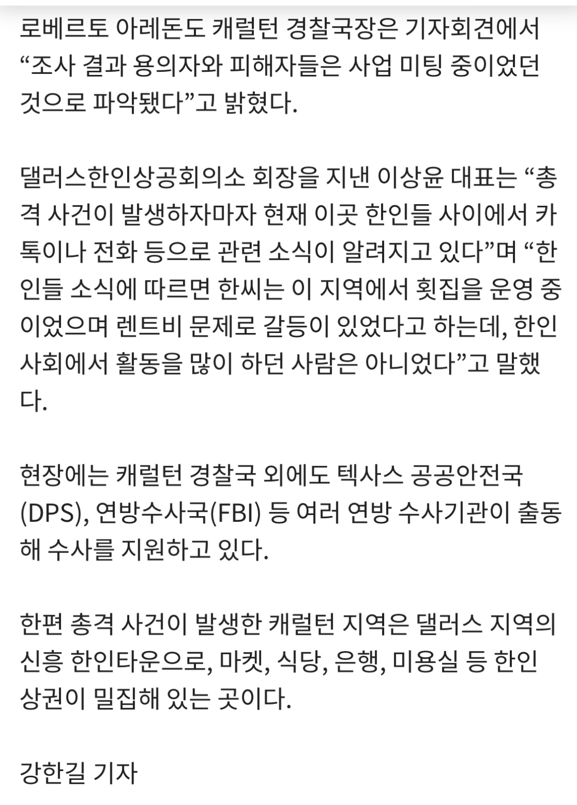 [정보/소식] 쇼핑몰서 한인끼리 말다툼 하다 총격•••2명 사망, 3명 부상 | 인스티즈