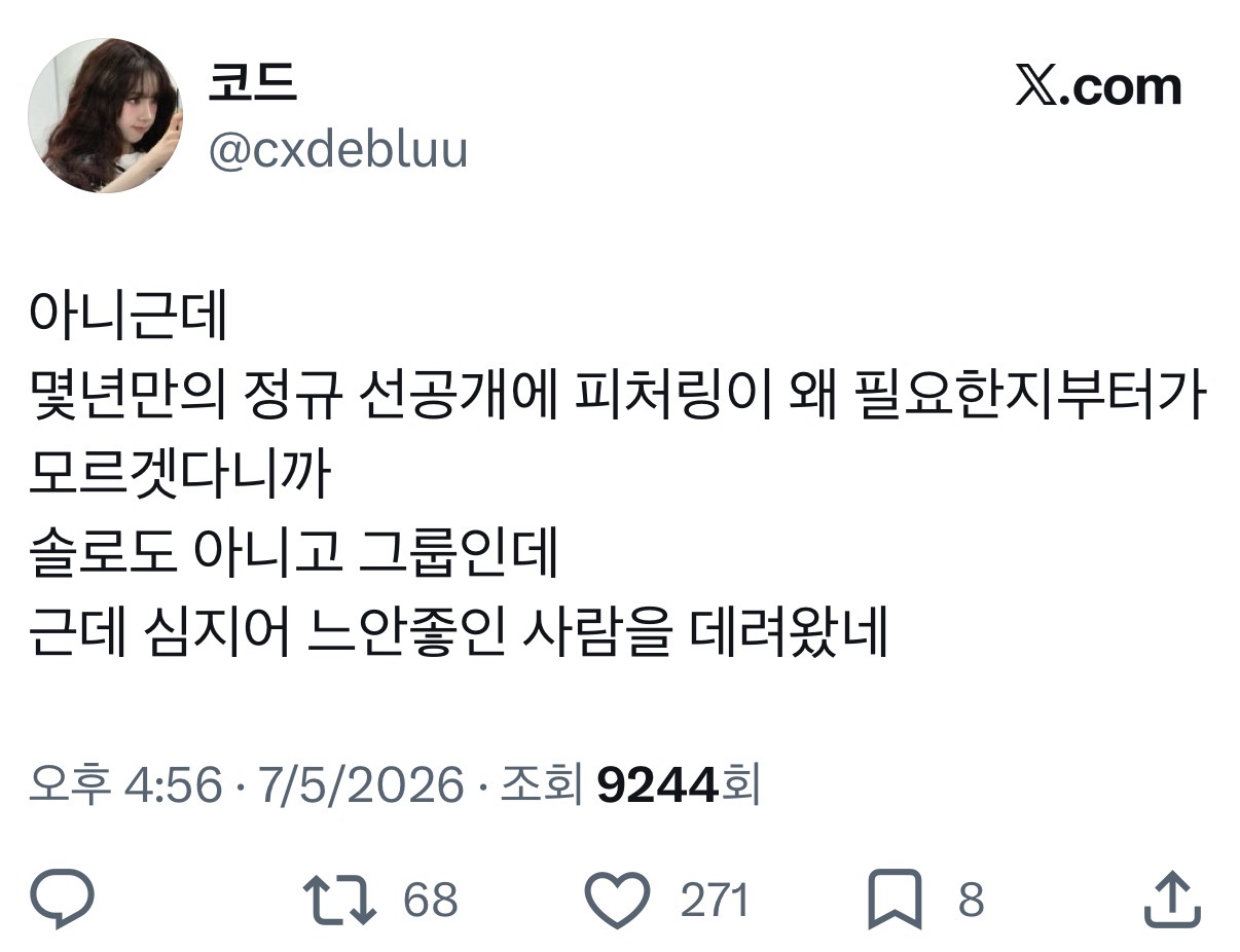 [마플] 에스파팬들아 피코 좀 그만해 | 인스티즈