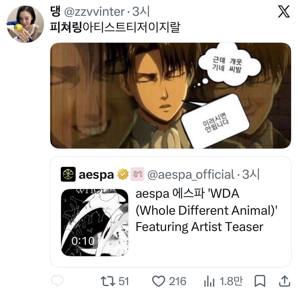 [마플] 에스파팬들아 피코 좀 그만해 | 인스티즈