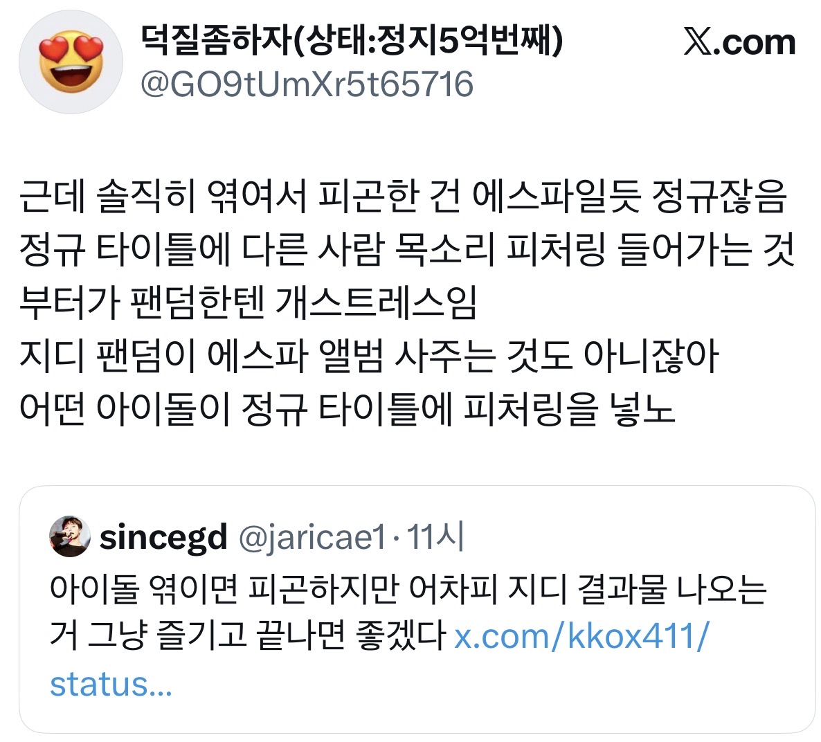 [마플] 에스파팬들아 피코 좀 그만해 | 인스티즈