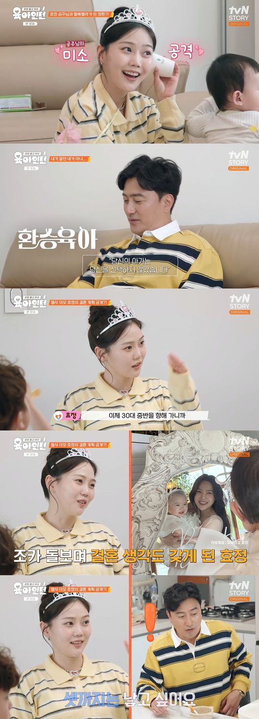 [정보/소식] 오마이걸 효정, 깜짝 고백 "어느덧 30대 중반..꿈은 '애셋맘'" ('육아인턴') | 인스티즈