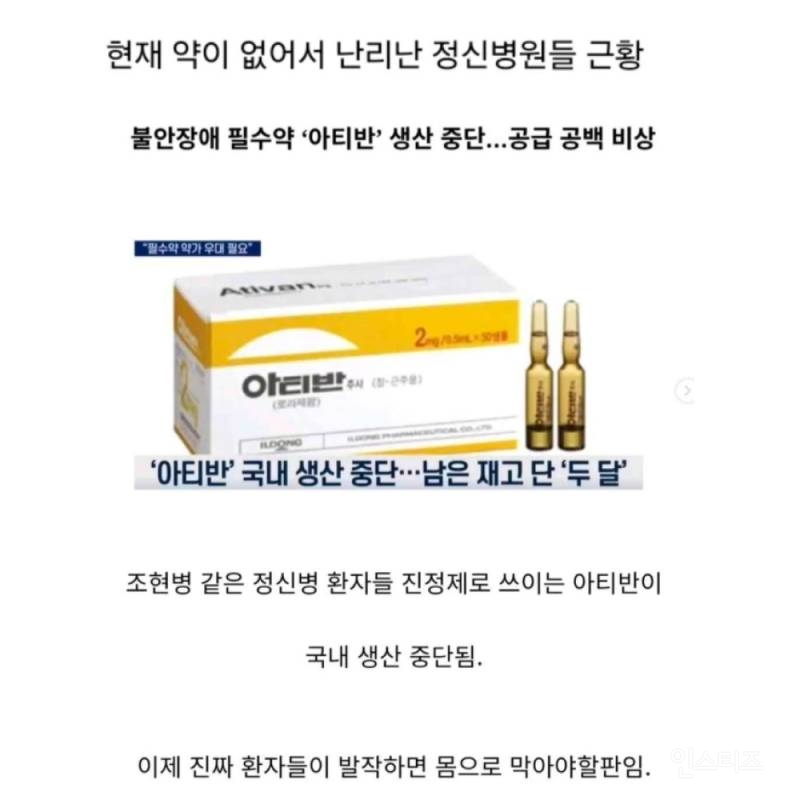 현재 난리난 정신병원 근황 | 인스티즈