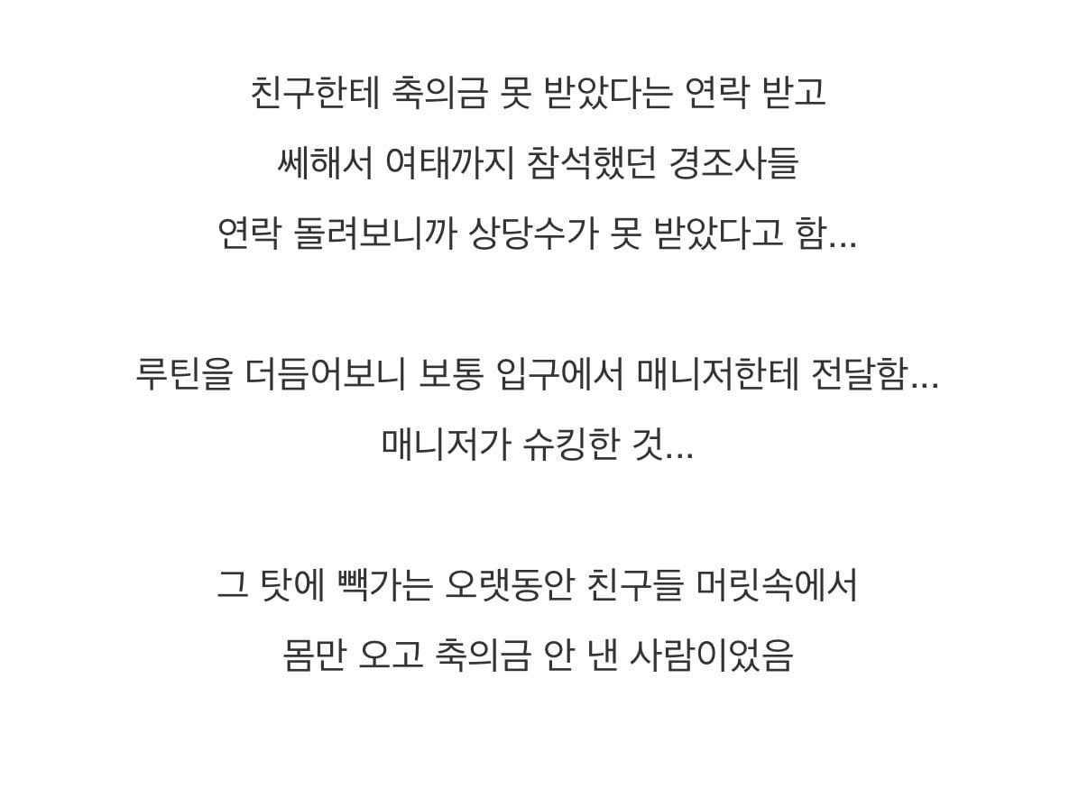 [마플] 와 샤갈 빽가 김종민 축의금 썰보고 인류애 잃음.. | 인스티즈