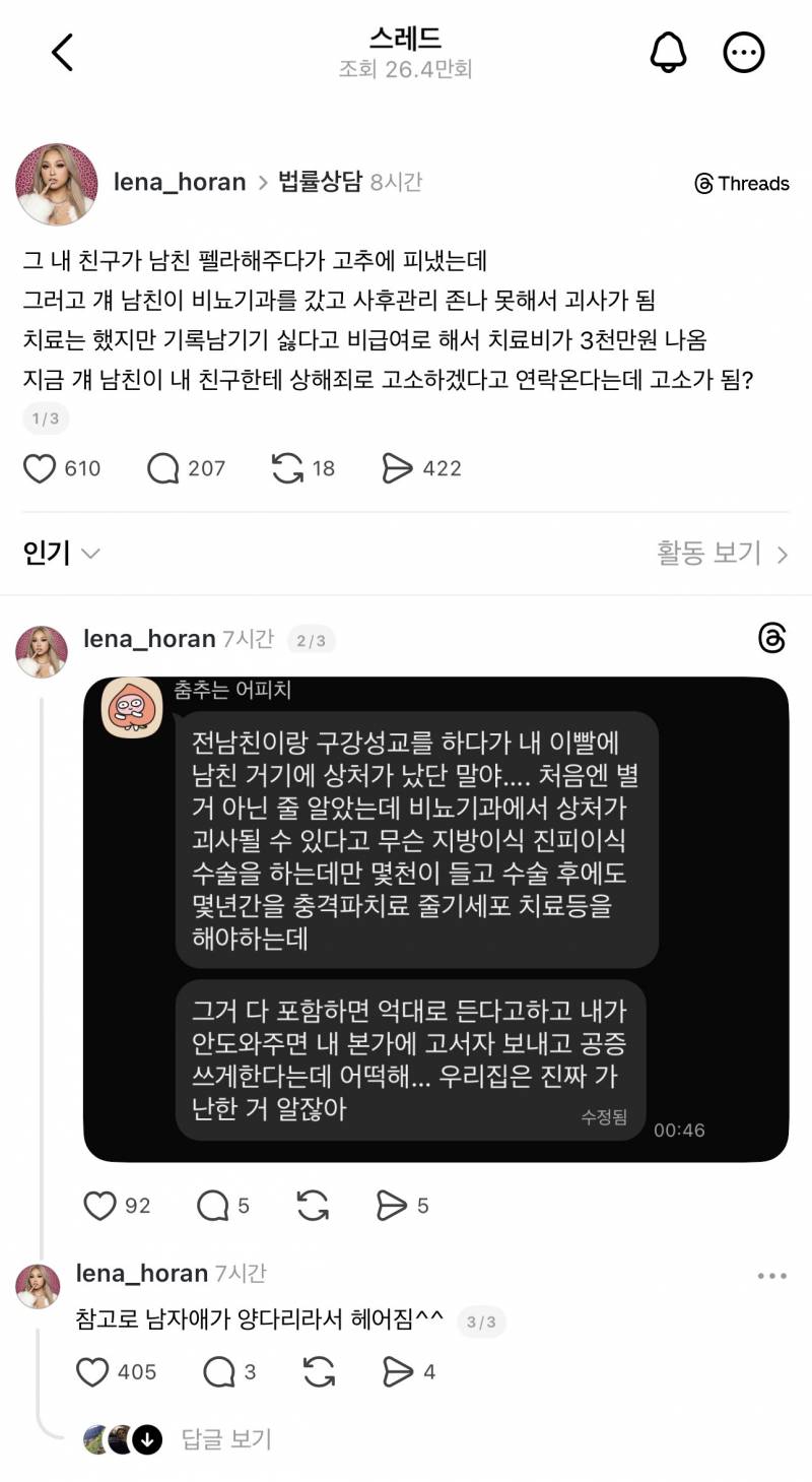[잡담] 입으로 해주다가 괴사가 됐다는데 | 인스티즈