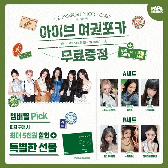[정보/소식] '아이브 여권포카' 겟! 멤버별 시그니처 피자 최대 5천원 할인 (파파존스) | 인스티즈