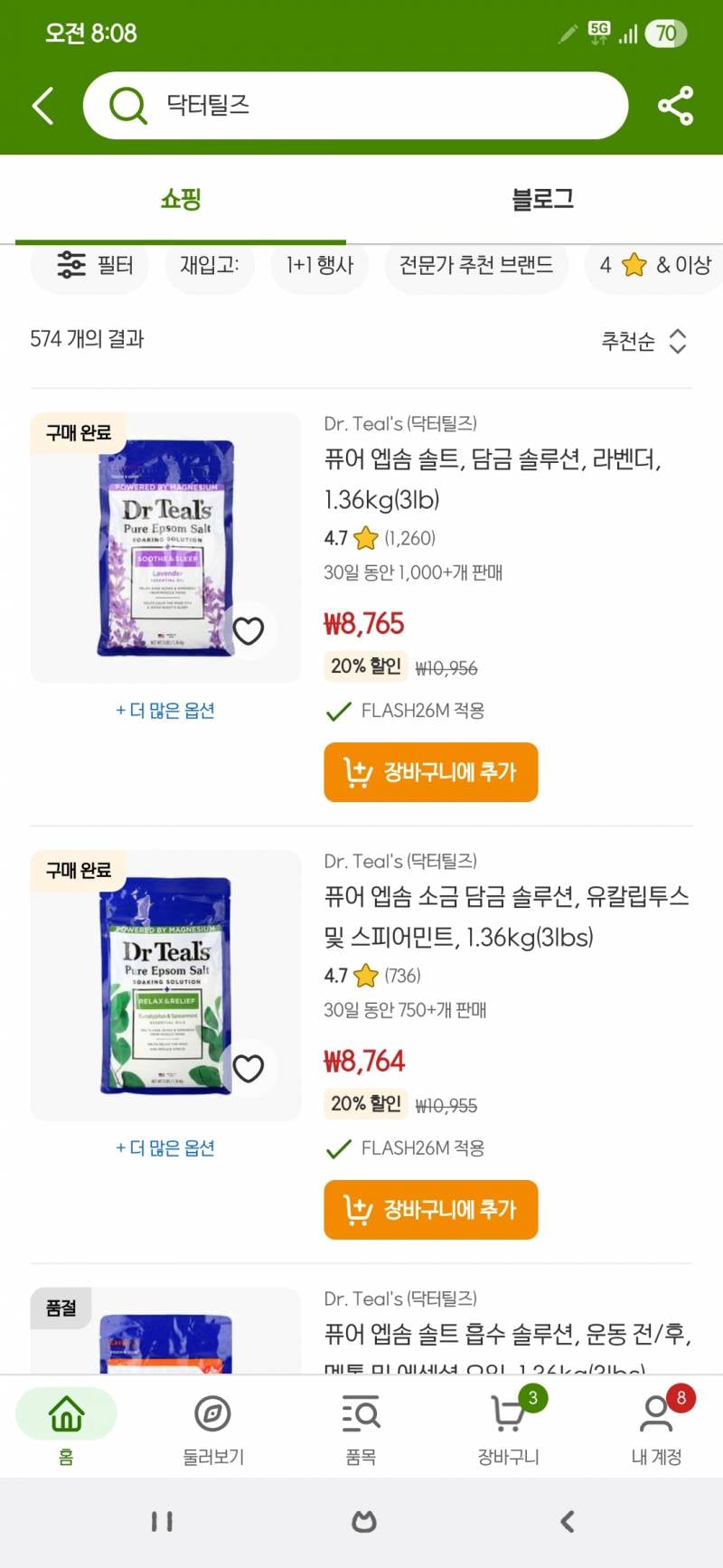 [잡담] 입욕제 배스솔트 지금 저렴하게 구매 ㄱㄴ 추천 | 인스티즈