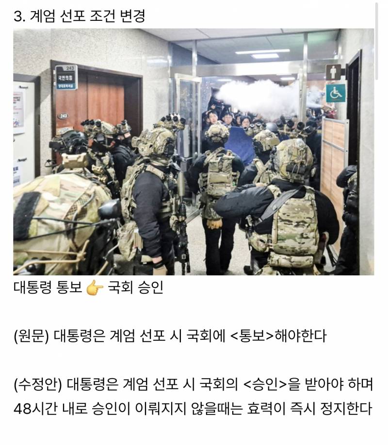 [정보/소식] 이번에 무산된 개헌안과 국힘반응 분석 | 인스티즈