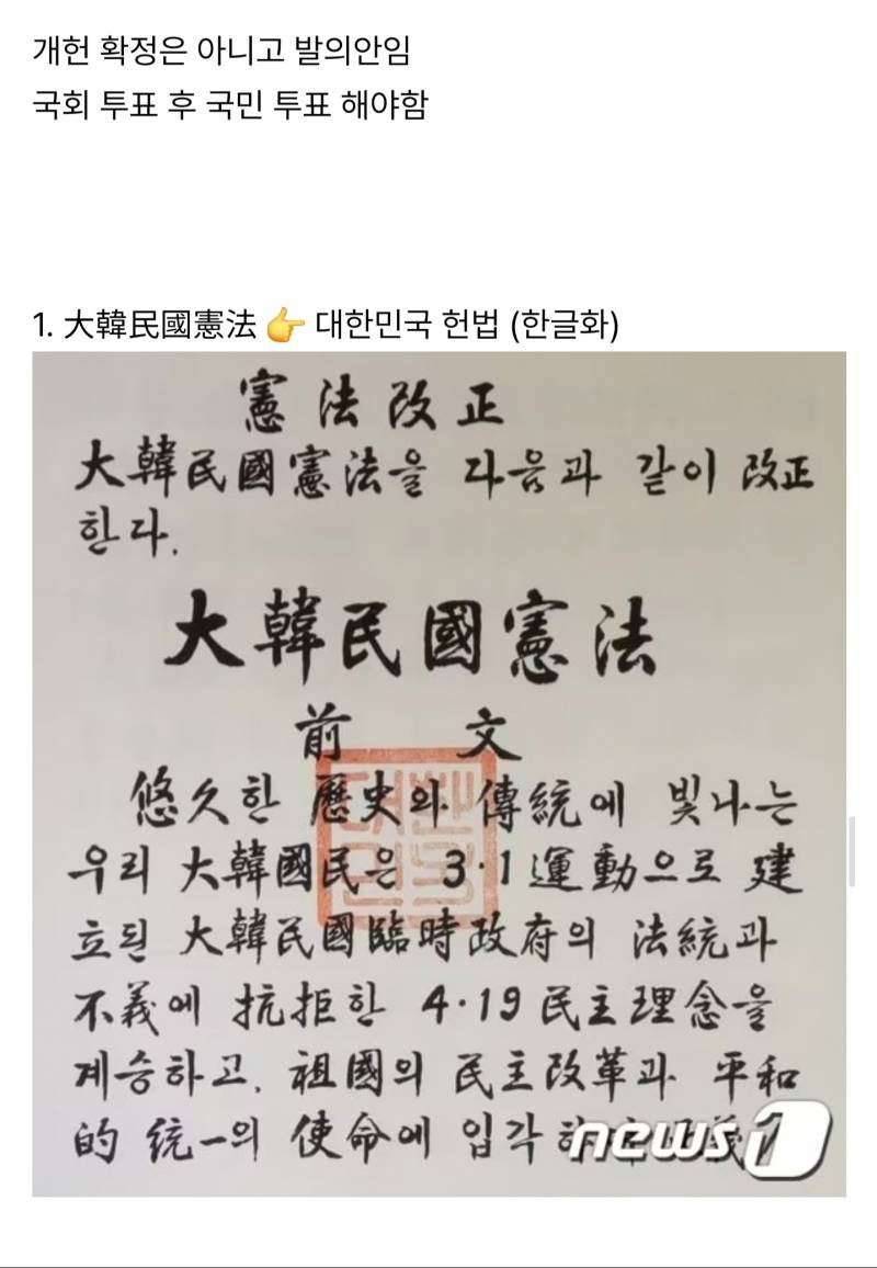 [정보/소식] 이번에 무산된 개헌안과 국힘반응 분석 | 인스티즈