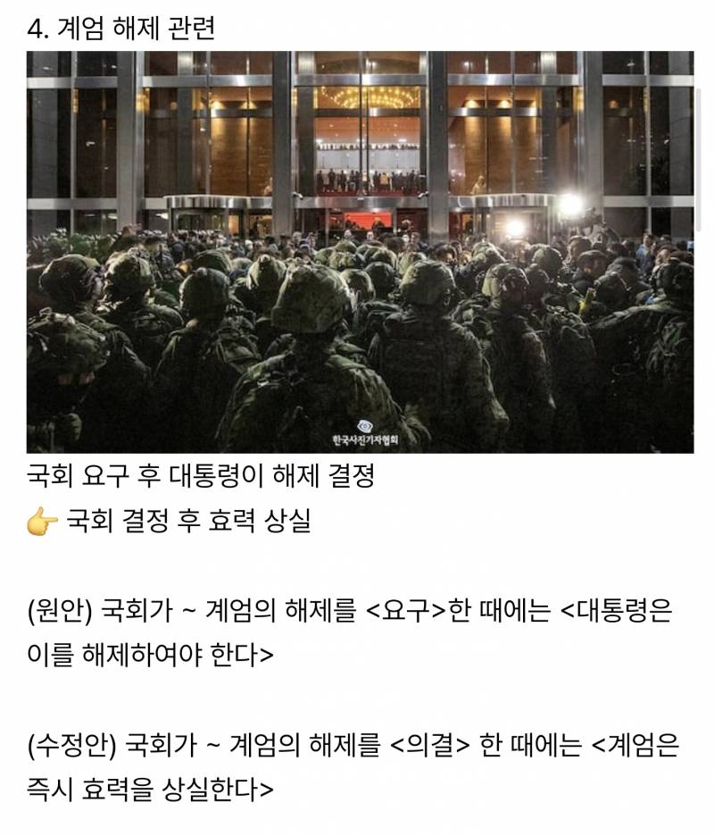 [정보/소식] 이번에 무산된 개헌안과 국힘반응 분석 | 인스티즈