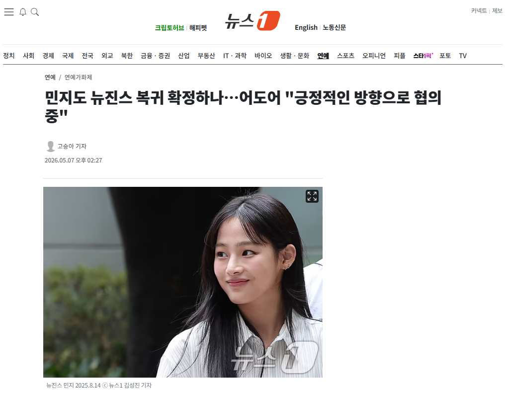 [잡담] 민지도 뉴진스 복귀 확정하나…어도어 "긍정적인 방향으로 협의 중" | 인스티즈