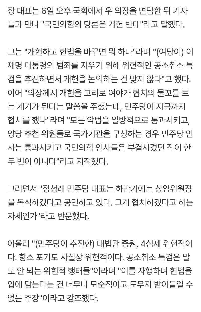[정보/소식] 이번에 무산된 개헌안과 국힘반응 분석 | 인스티즈