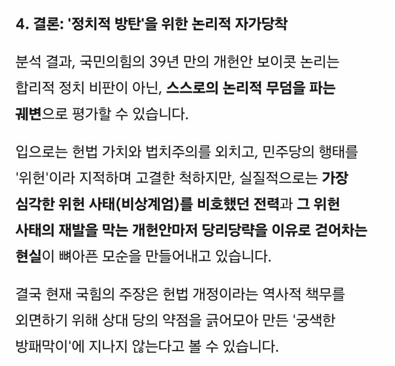 [정보/소식] 이번에 무산된 개헌안과 국힘반응 분석 | 인스티즈