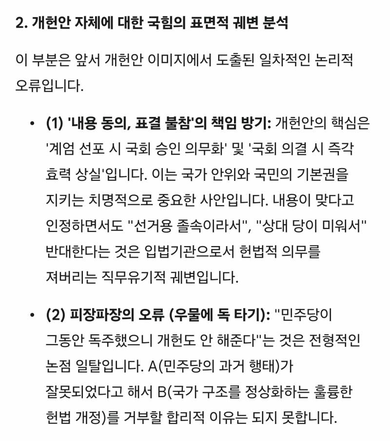 [정보/소식] 이번에 무산된 개헌안과 국힘반응 분석 | 인스티즈
