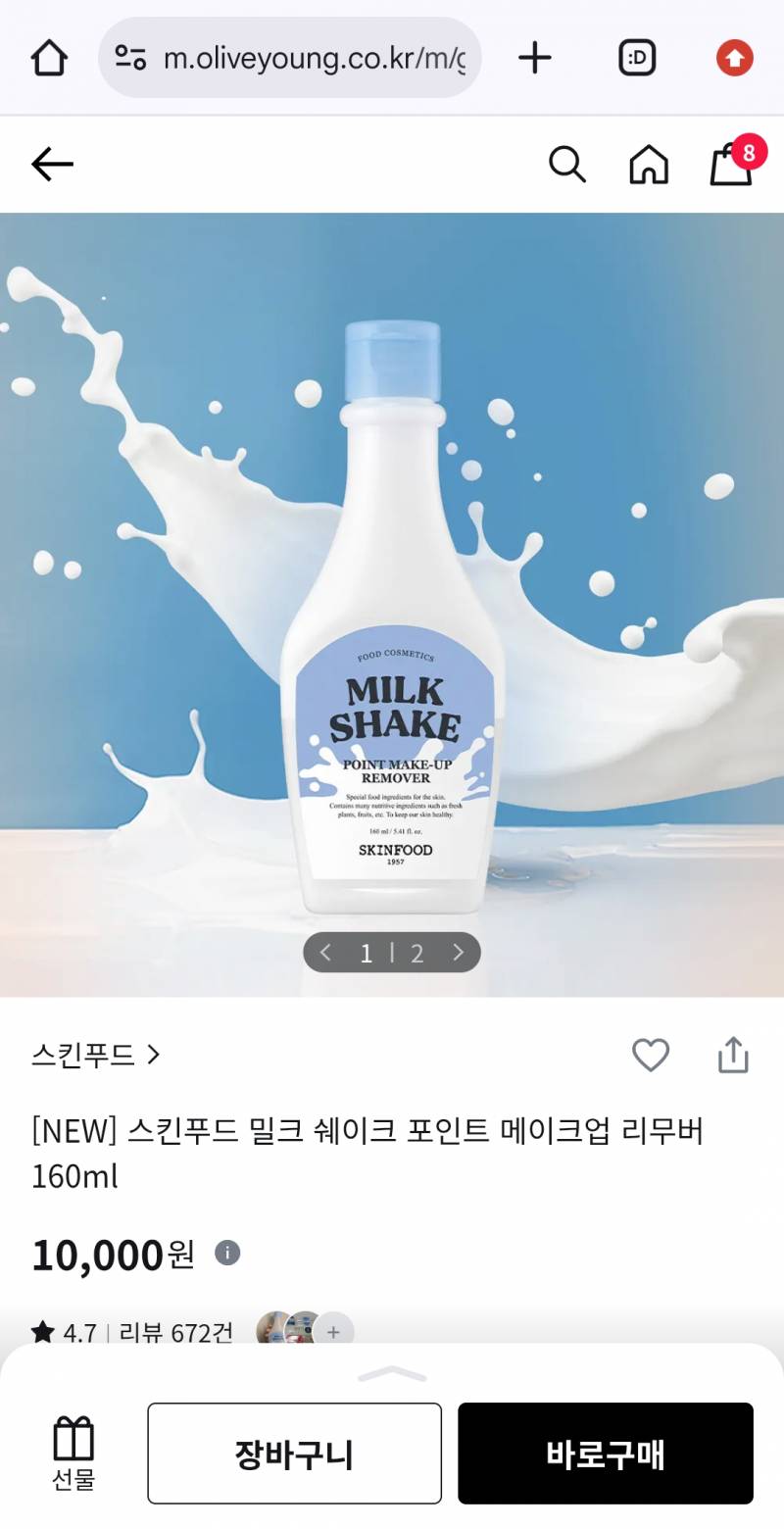 [잡담] 스킨푸드 메이크업 리무버 선크림지울때 쓰는 클렌징밀크야? | 인스티즈